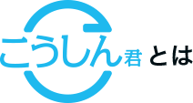 こうしん君とは